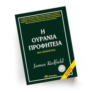 ΕΚΔΟΣΕΙΣ ΔΙΟΠΤΡΑ, Η ΟΥΡΑΝΙΑ ΠΡΟΦΗΤΕΙΑ, ΤΖΕΪΜΣ ΡΕΝΤΦΙΛΝΤ
