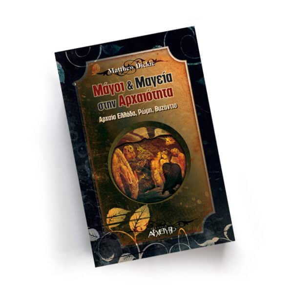 Matthew W. Dickie, Mάγοι & Μαγεία στην αρχαιότητα, Εκδόσεις Αρχέτυπο, Ιστορία, Κοινωνία