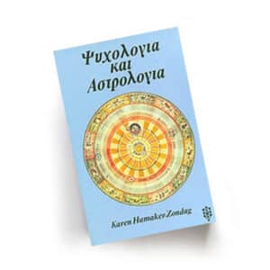 Ψυχολογία και Αστρολογία | Εκδόσεις Ιάμβλιχος, Chironas Holistic Shop