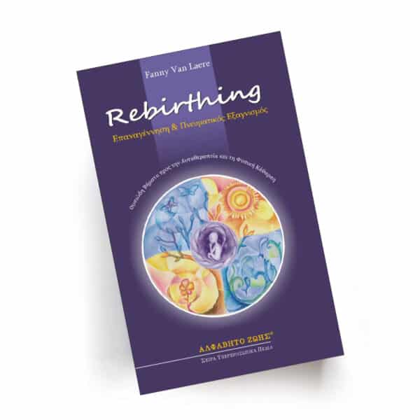 Rebirthing | Εκδόσεις Αλφάβητο Ζωής, Chironas Holistic Shop