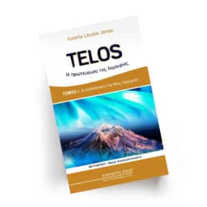 Telos, Τόμος I | Εκδόσεις Αλφάβητο Ζωής , Chironas Holistic Shop