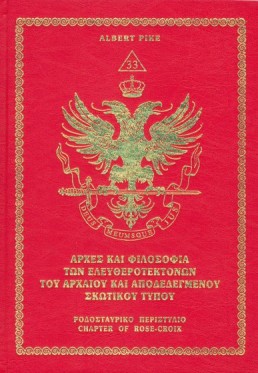 Morals and Dogma. Μέρος Β’ | Εκδόσεις Τετρακτύς, Chironas Holistic Shop