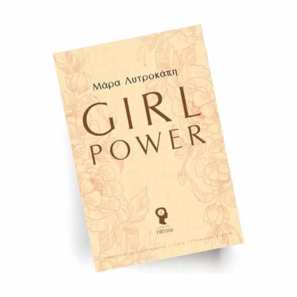 Girl Power | Εκδόσεις iWrite - Χείρωνας Holistic Shop