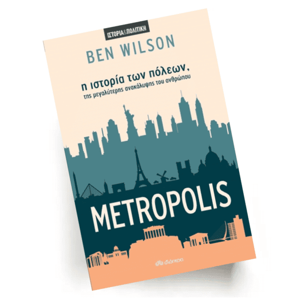 Metropolis | Εκδόσεις Διόπτρα - Χείρωνας Holistic Shop
